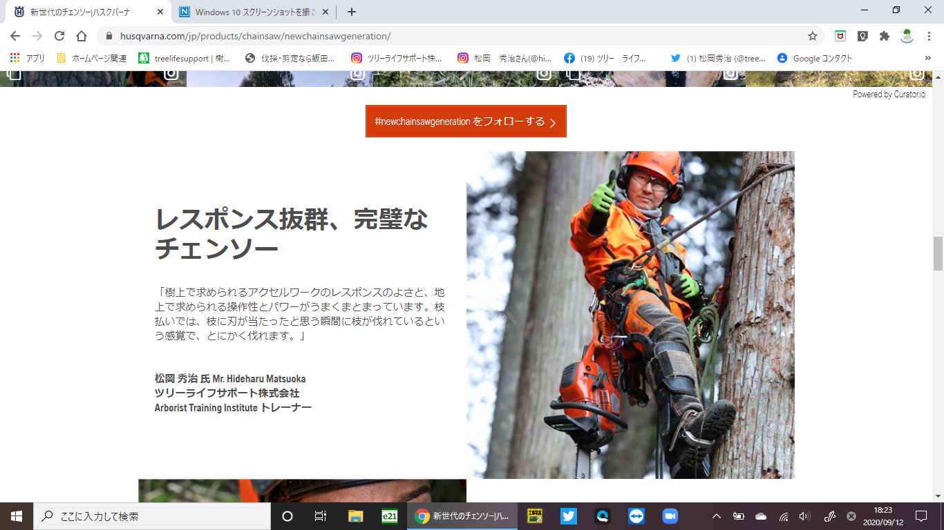 ハスクバーナ・ゼノア株式会社様のホームページに掲載させていただいております！！ | 長野にて森林や庭木に関する情報をブログで詳しく紹介しております
